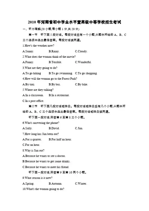 2010年河南省中考英语试卷及答案
