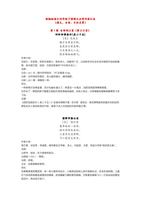 四年级下册全部古诗
