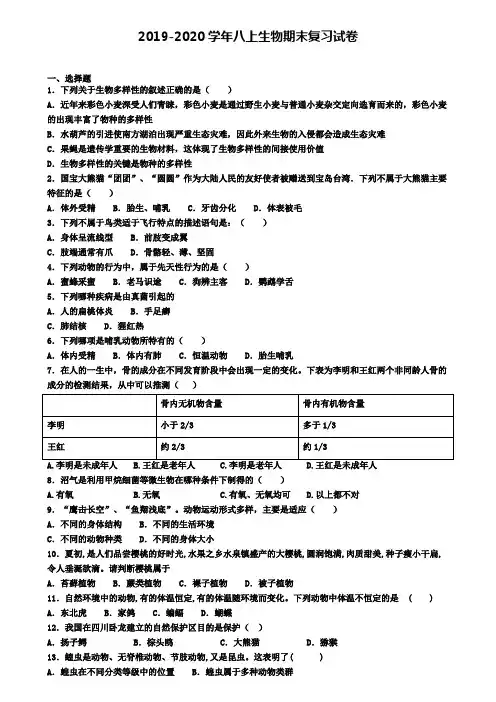 (4份试卷汇总)2019-2020学年浙江省湖州市生物八年级(上)期末综合测试模拟试题