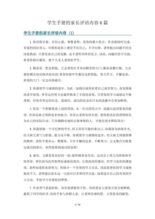 学生手册的家长评语内容6篇