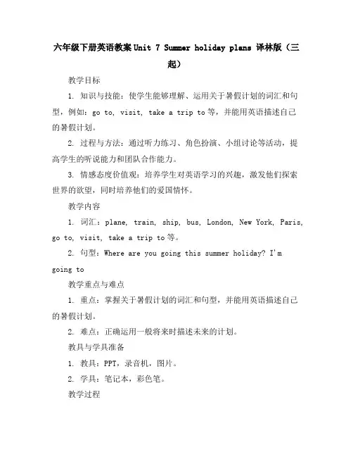 六年级下册英语教案-Unit7Summerholidayplans译林版(三起)