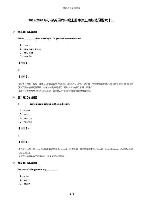 2019-2020年小学英语六年级上册牛津上海版练习题六十二