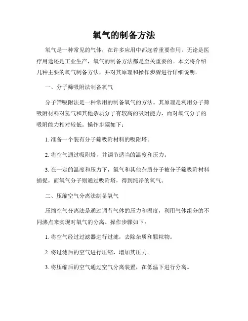 氧气的制备方法