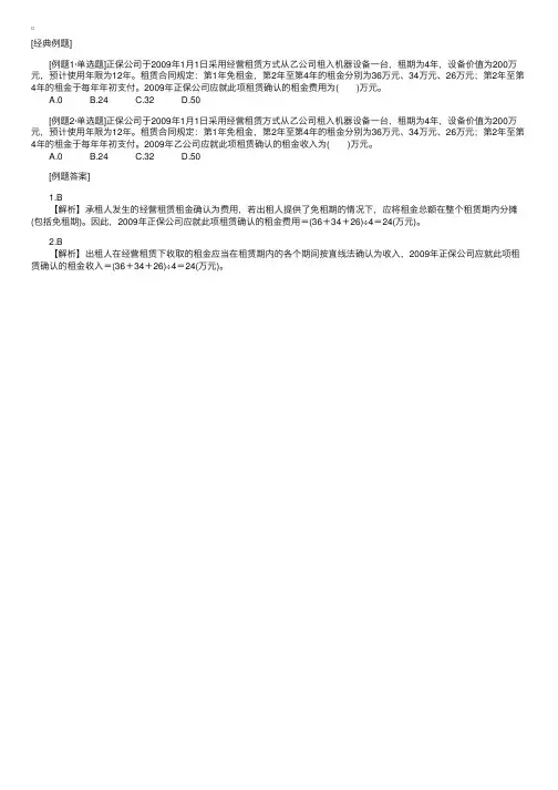 CPA《会计》第二十二章例题精讲：经营租赁