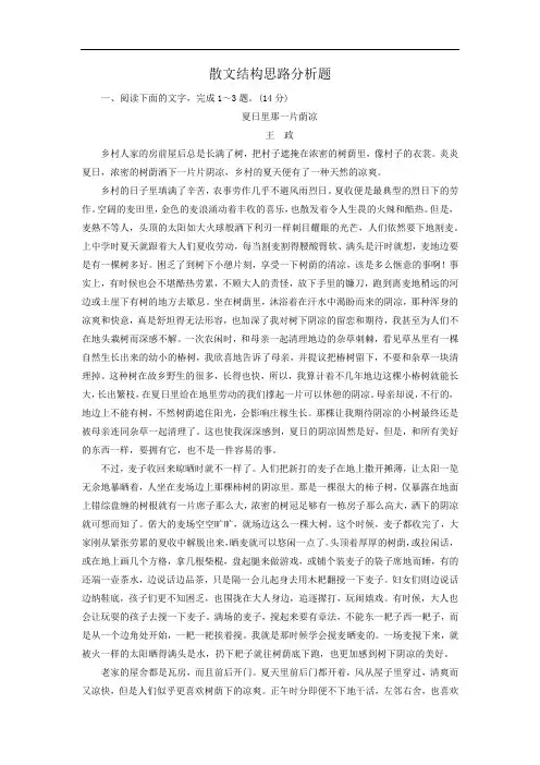 高考散文阅读理解(一) 练习及答案