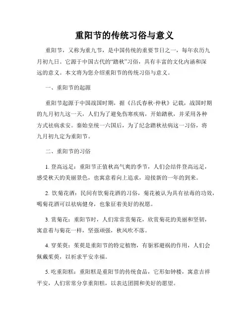 重阳节的传统习俗与意义