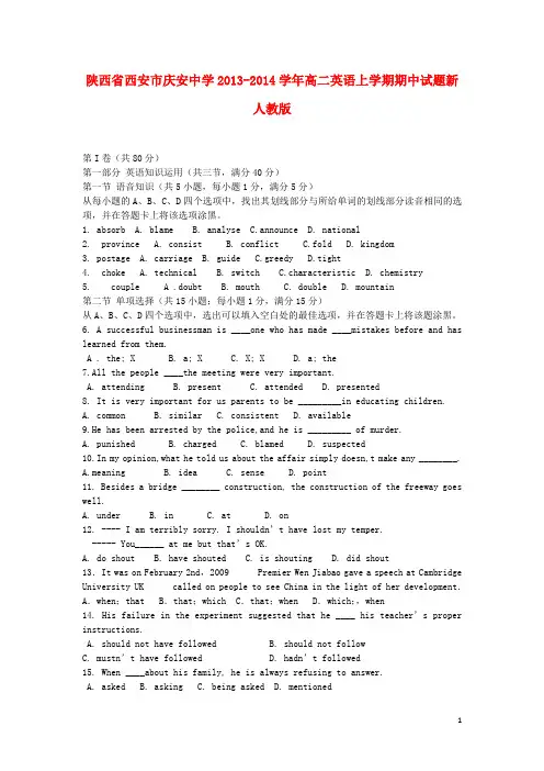 陕西省西安市庆安中学高二英语上学期期中试题新人教版