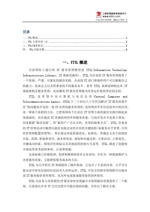 ITIL主要内容、版本、实施步骤