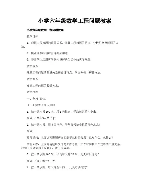 小学六年级数学工程问题教案