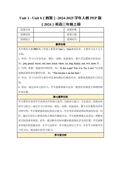 Unit1-Unit6(教案)-2024-2025学年人教PEP版(2024)英语三年级上册
