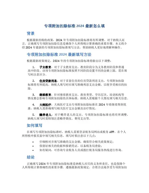 专项附加扣除标准2024最新怎么填