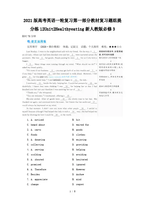 2021版高考英语一轮复习第一部分教材复习题组提分练12Unit2Healthyeating新人教版