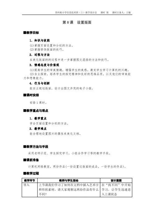 苏科版小学信息技术四年级上册第08课《设置版面》教学设计