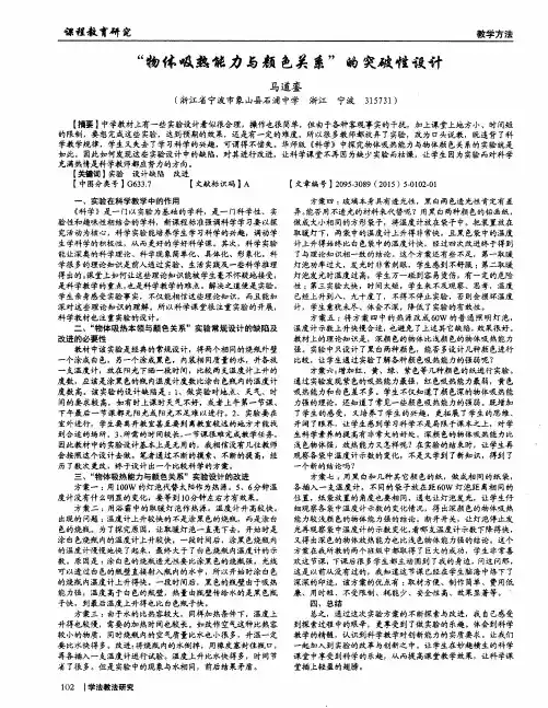 “物体吸热能力与颜色关系”的突破性设计