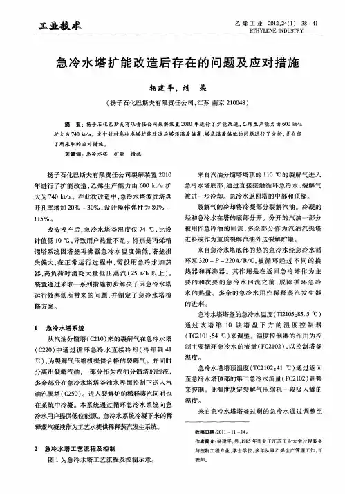急冷水塔扩能改造后存在的问题及应对措施