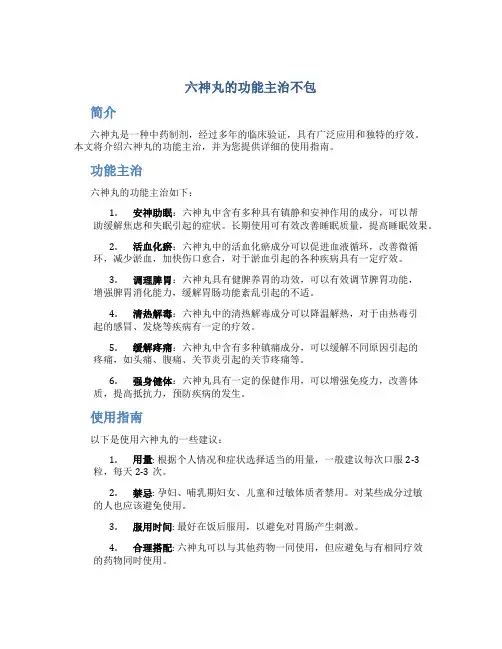 六神丸的功能主治不包