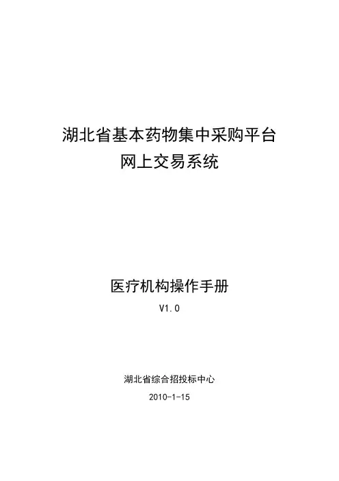 湖北省基本药物集中采购平台
