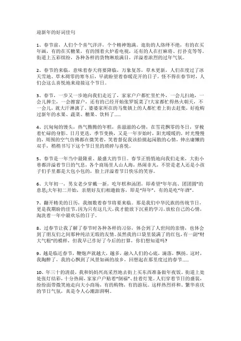 迎新年的好词佳句