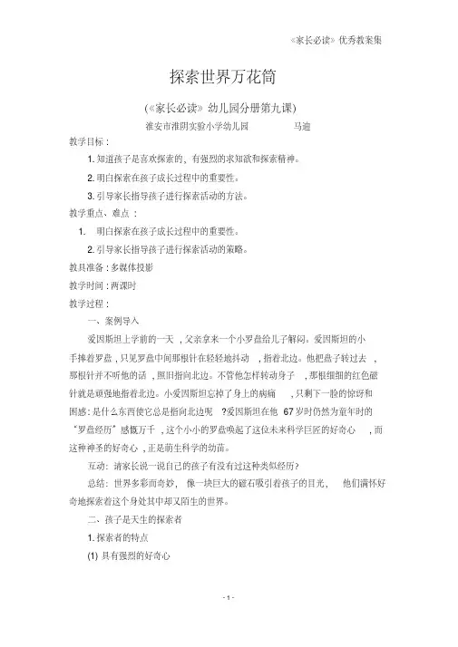 9.马迪《家长必读》教案