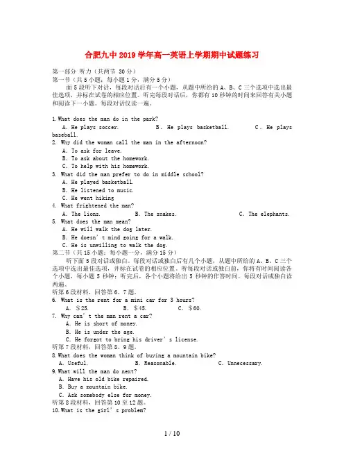 合肥九中2019学年高一英语上学期期中试题练习