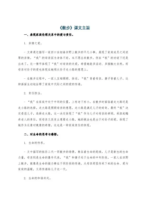 《散步》课文主旨