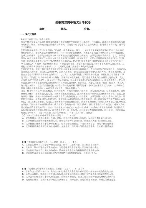 安徽高三高中语文月考试卷带答案解析
