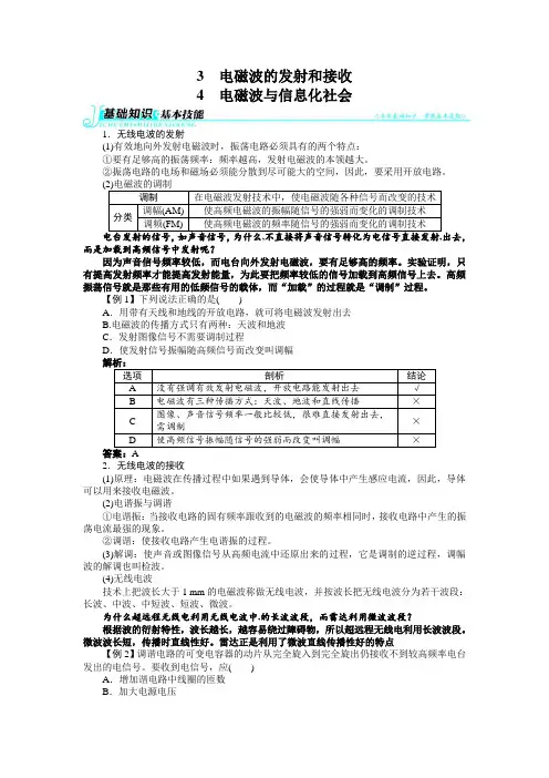 【高中物理】物理人教版选修3-4学案：第十四章3电磁波的发射和接收4电磁波与信息化社会 