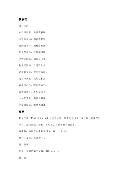 杜甫《夏夜叹》全诗注释翻译及赏析