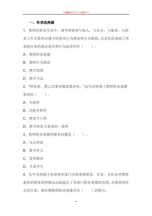中学综合素质《教师职业道德规范》章节习题：教师职业道德