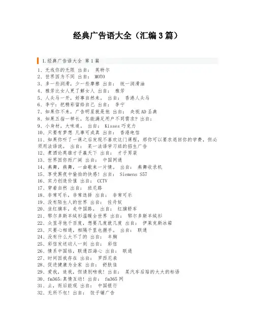 经典广告语大全(汇编3篇)