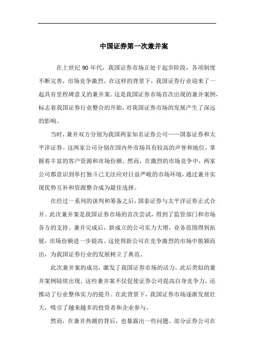 中国证券第一次兼并案