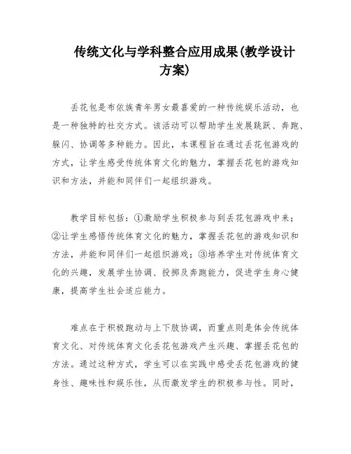 传统文化与学科整合应用成果(教学设计方案)