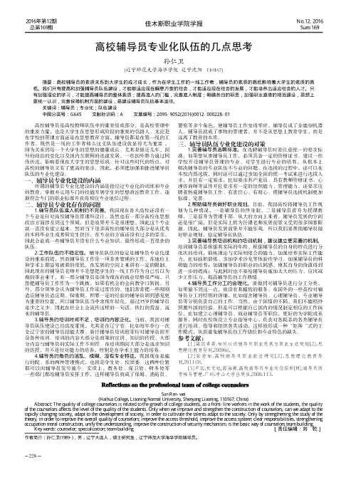 高校辅导员专业化队伍的几点思考