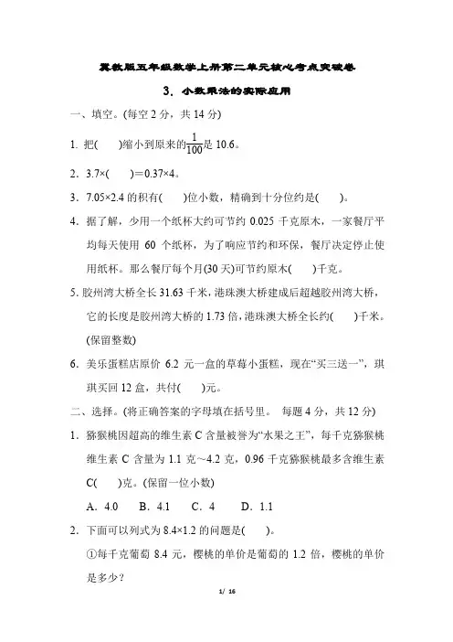 冀教版五年级数学上册第二单元小数乘法的实际应用附答案