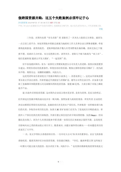 做跨国资源并购这五家失败案例必须牢记于心