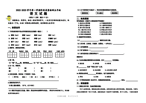 五年级上册语文期中试题及参考答案