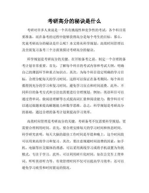 考研高分的秘诀是什么