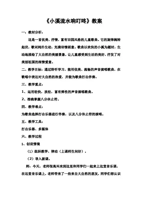 人音版  (北京)  四年级下册音乐教案 第四单元 小溪流水响叮咚