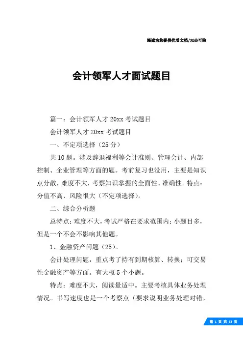 会计领军人才面试题目