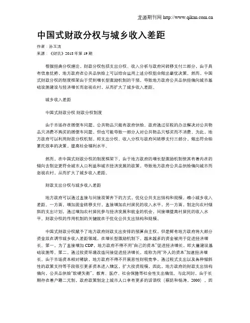中国式财政分权与城乡收入差距