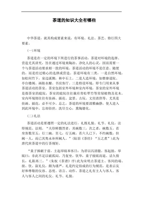 茶道的知识大全有哪些