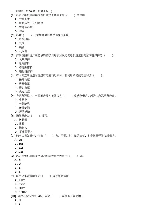 职业技能试卷 — 风力发电运行检修员(第150套)