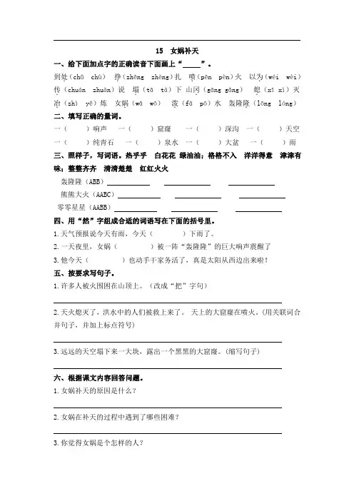 新部编(统编版)四年级语文上册每课一练15女娲补天(含答案).pdf