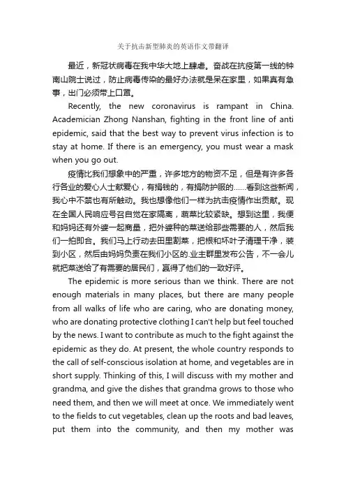 关于抗击新型肺炎的英语作文带翻译
