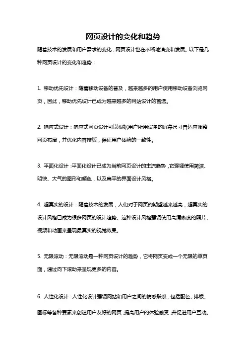 网页设计的变化和趋势
