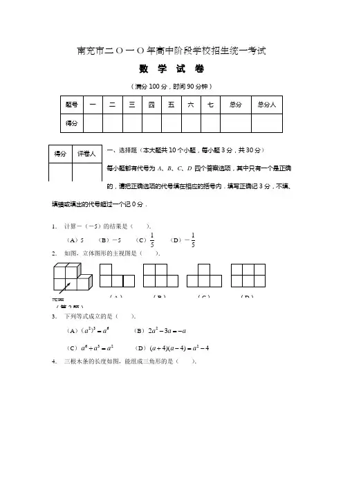 2010年南充市中考数学试卷及答案