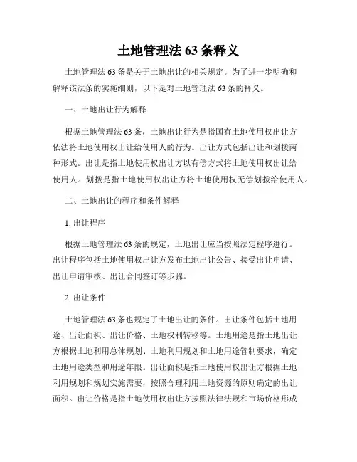 土地管理法63条释义