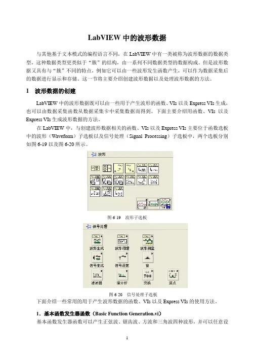 LabVIEW中的波形数据