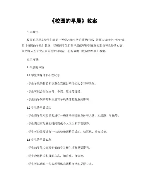 《校园的早晨》教案