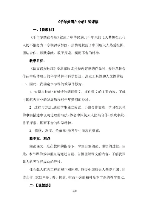 部编人教版四年级语文下册8.千年梦圆在今朝说课稿参考教案